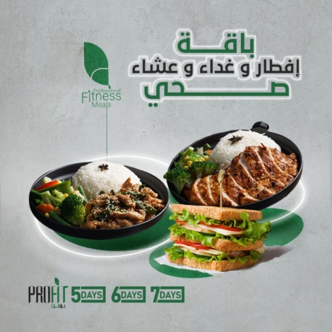 باقة إفطار و غداء وعشاء صحى