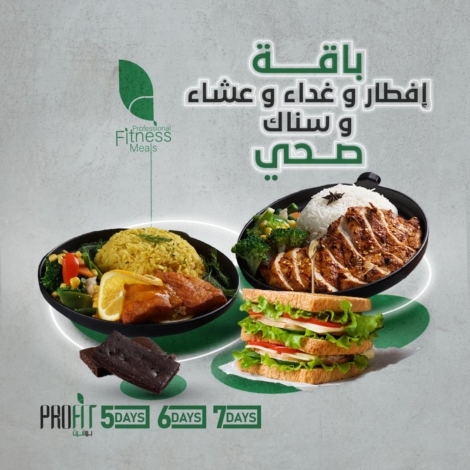 باقة افطار وغداء و عشاء و سناك صحى