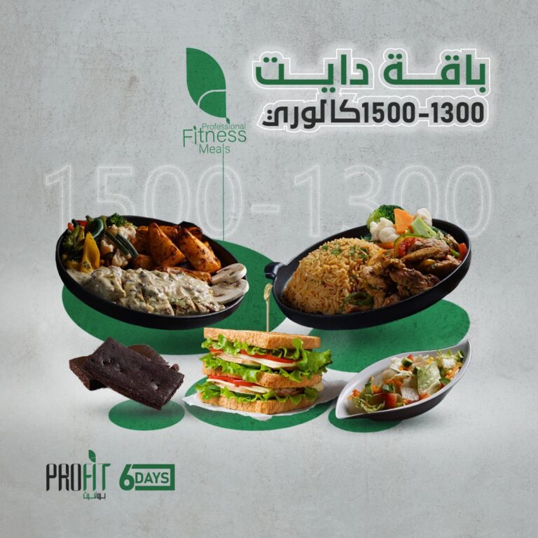 باقة دايت 1300-1500 كالورى