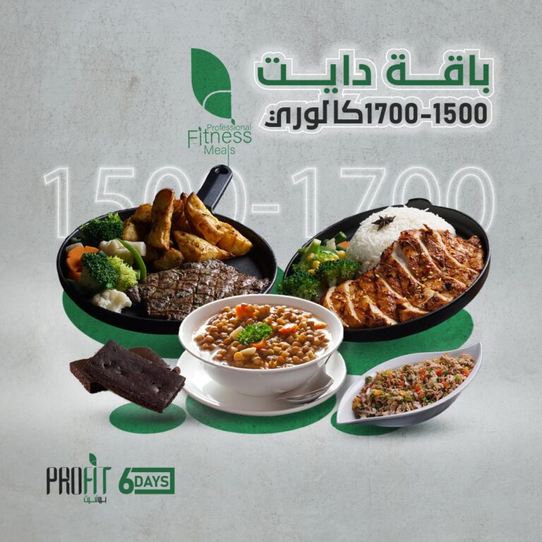 باقة دايت 1500-1700 كالورى