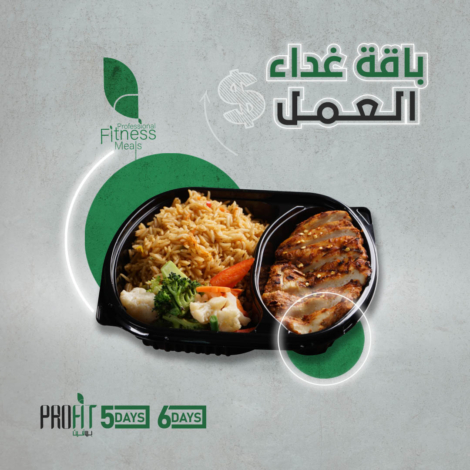 باقة غداء العمل