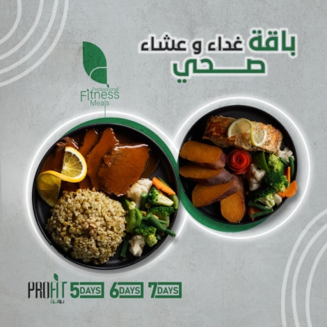 باقة غداء و عشاء صحى