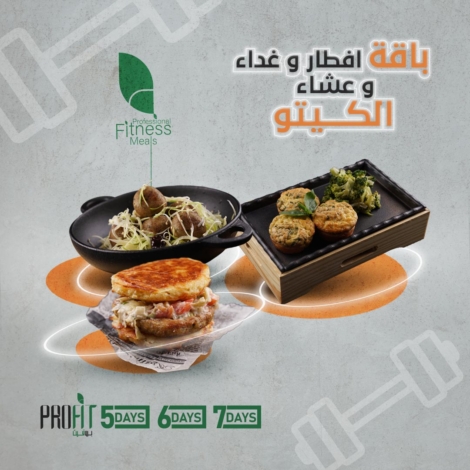 باقة وجبة افطار وغداءوعشاء الكيتو