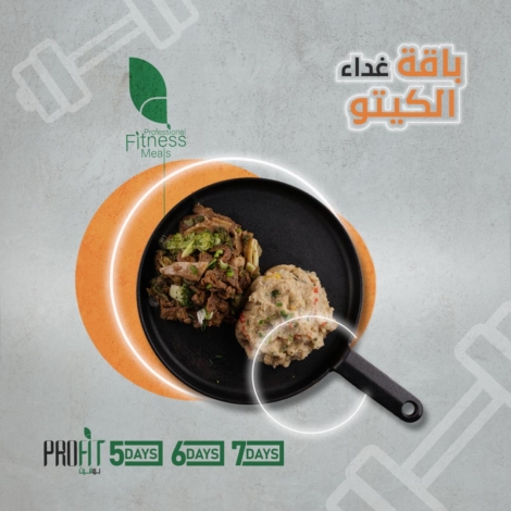 باقة وجبة غداء الكيتو